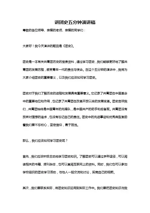 讲团史五分钟演讲稿
