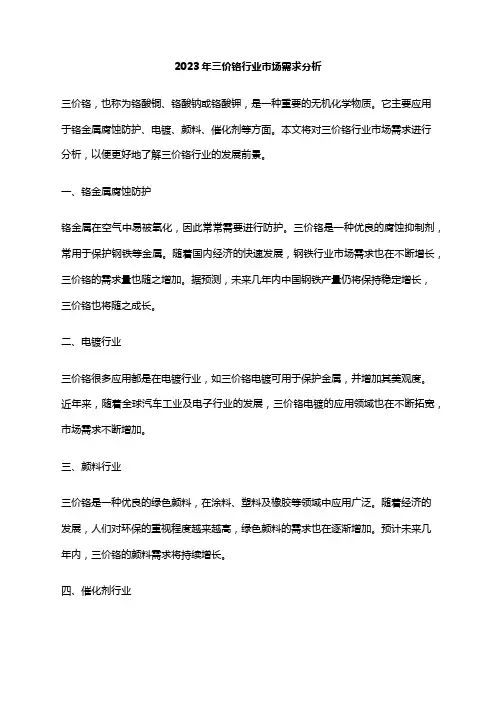 2023年三价铬行业市场需求分析