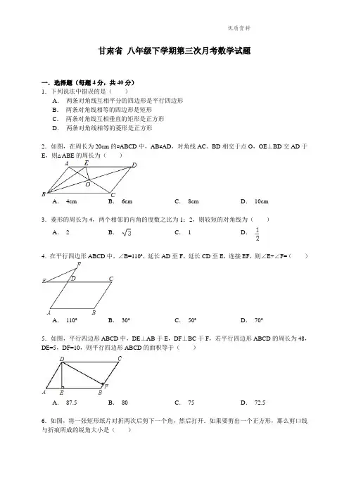 甘肃省2021年八年级下学期第三次月考数学试题