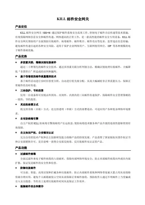 KILL邮件安全网关