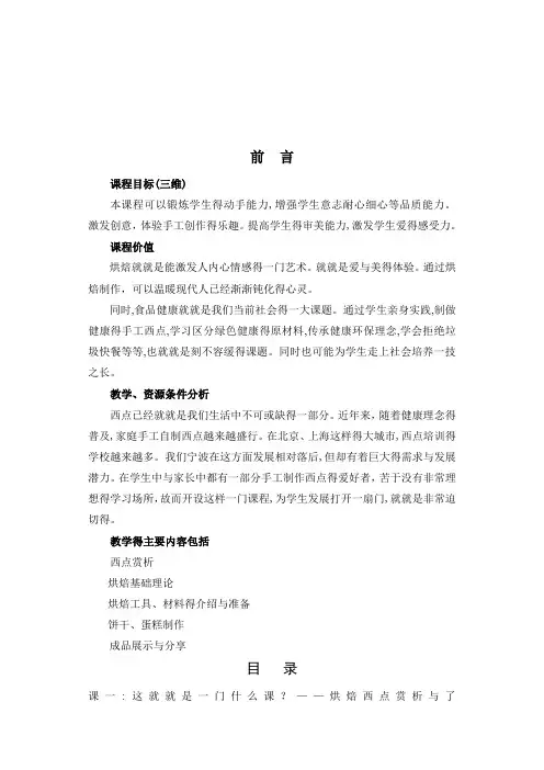 西点制作教案