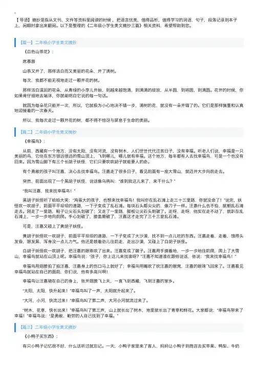二年级小学生美文摘抄三篇