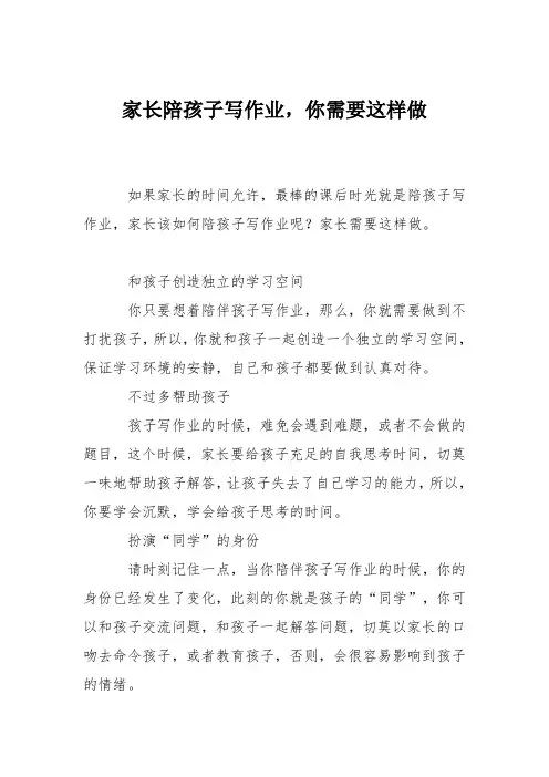 育儿知识：家长陪孩子写作业,你需要这样做