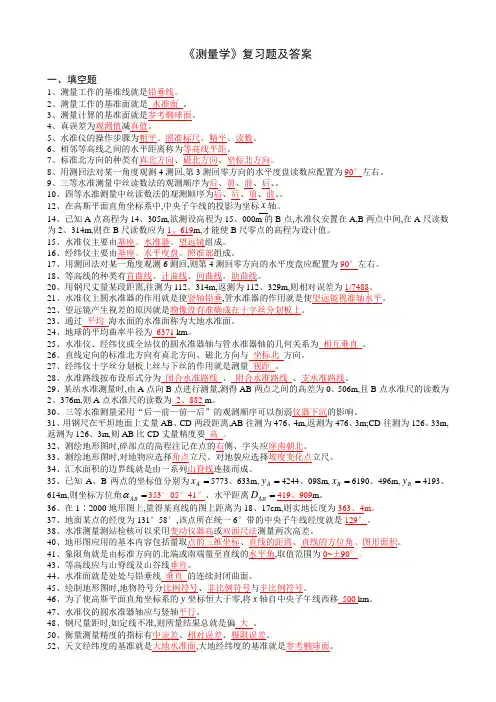华农本科《测量学》考试试题及答案1