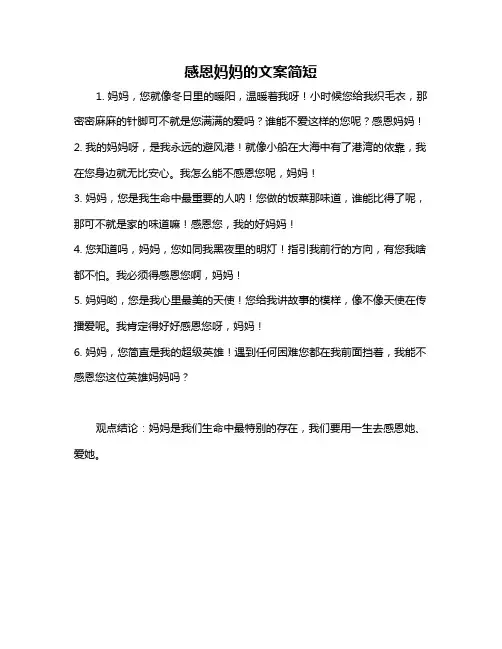 感恩妈妈的文案简短