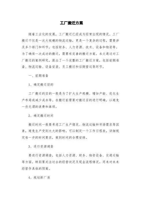 工厂搬迁方案