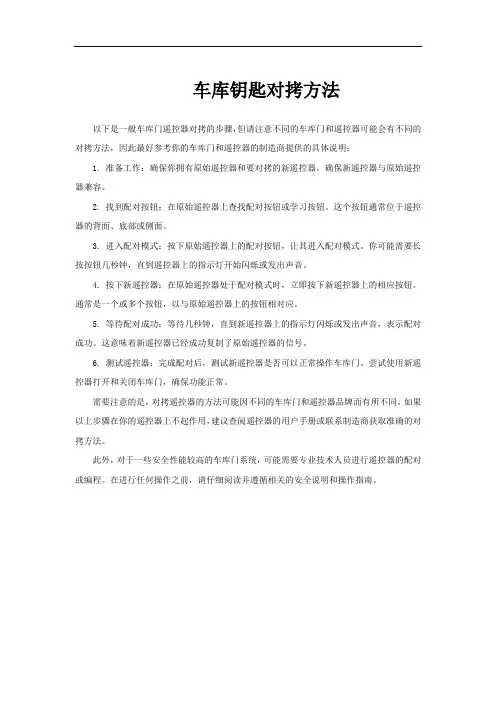 车库钥匙对拷方法