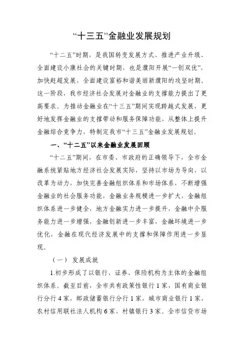 “十三五”金融业发展规划