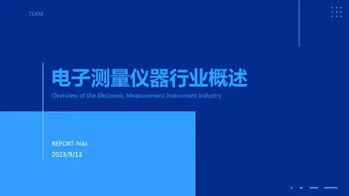 2023年电子测量仪器行业分析