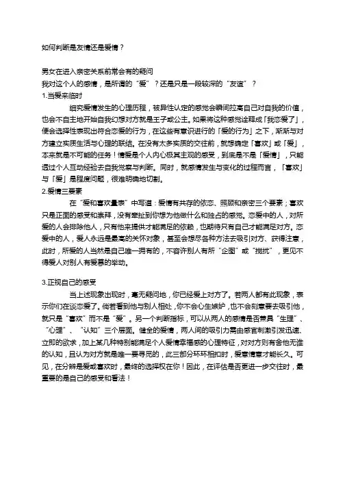 如何判断是友情还是爱情？