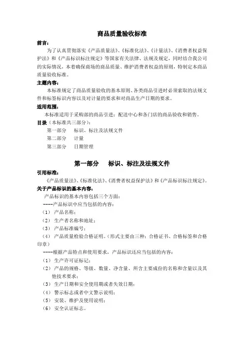 商品质量验收标准