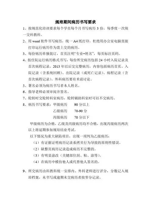 规培期间病历书写要求