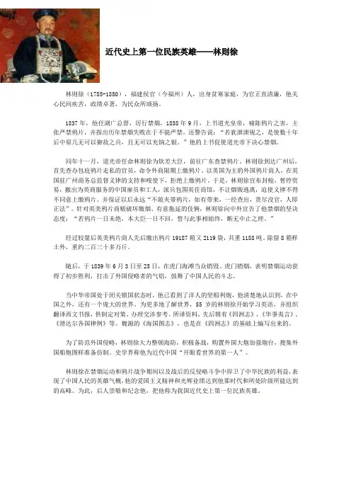 近代史上第一位民族英雄──林则徐