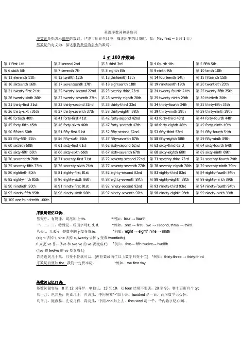 英语序数词和基数词简介