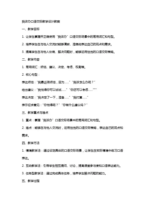 我该办口语交际教学设计教案