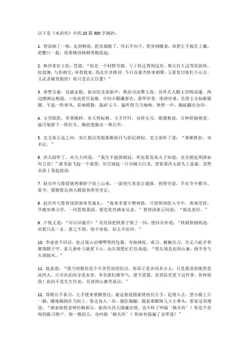 水浒传摘抄300字20篇
