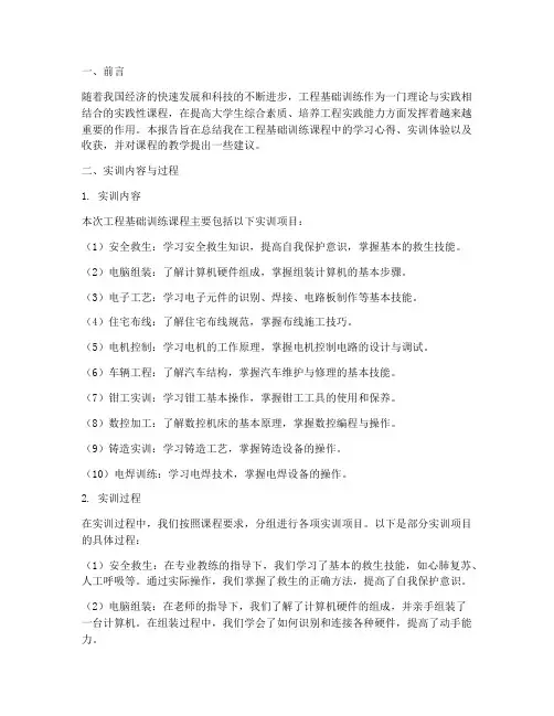 工程基础训练课实训报告
