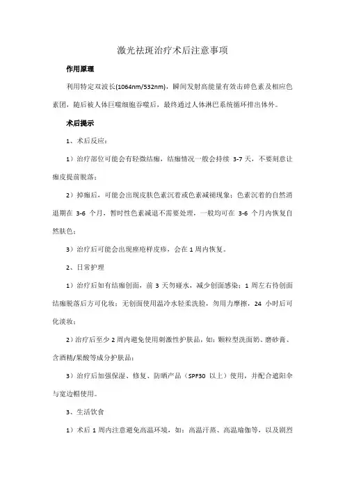 激光祛斑治疗术后注意事项