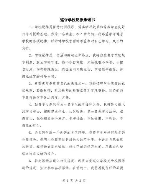 遵守学校纪律承诺书