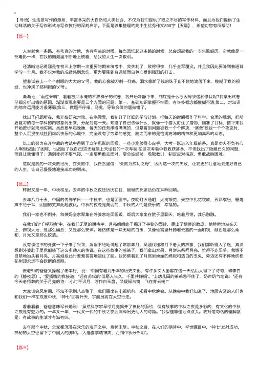高中生优秀作文800字【五篇】
