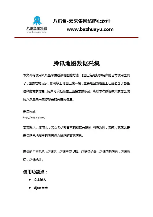 腾讯地图数据采集