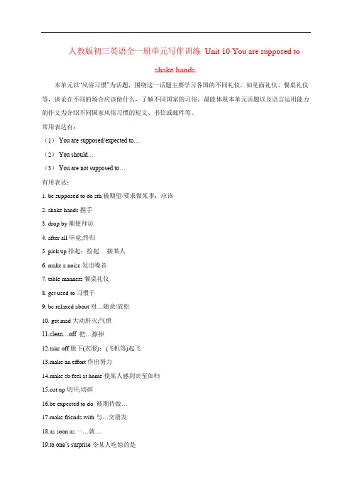 人教版初三英语全册写作训练 Unit 10