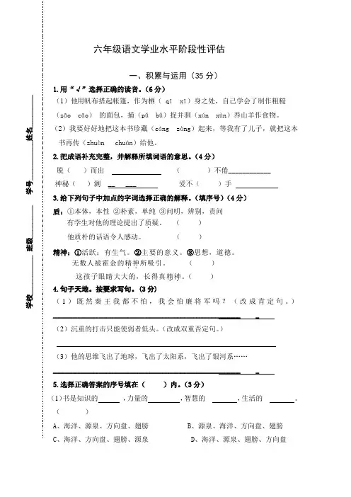 六年级语文11月学业水平阶段性评估