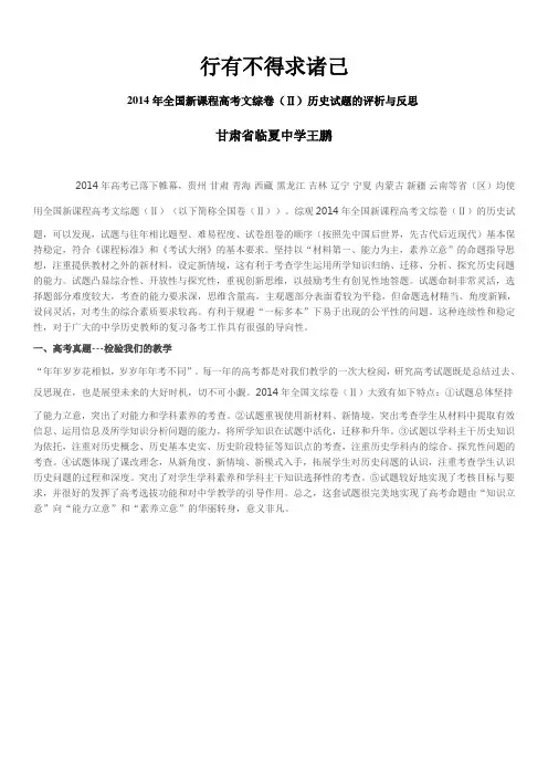 2014高考新课标2卷文综历史分析