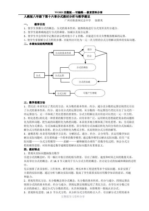 人教版八年级下第十六章分式教材分析与教学建议