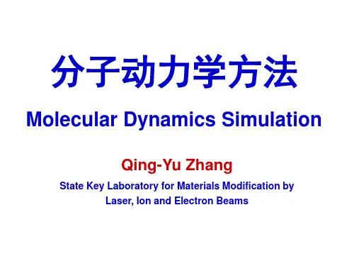 分子动力学方法