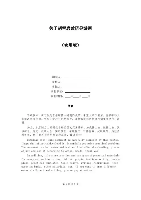 关于胡雪岩故居导游词