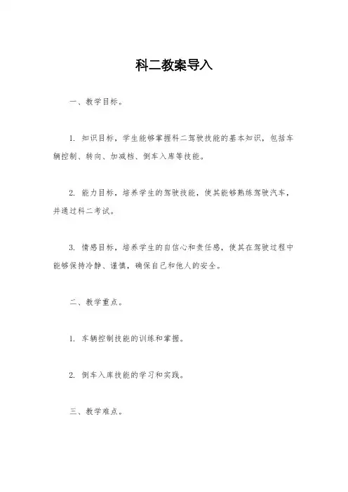 科二教案导入