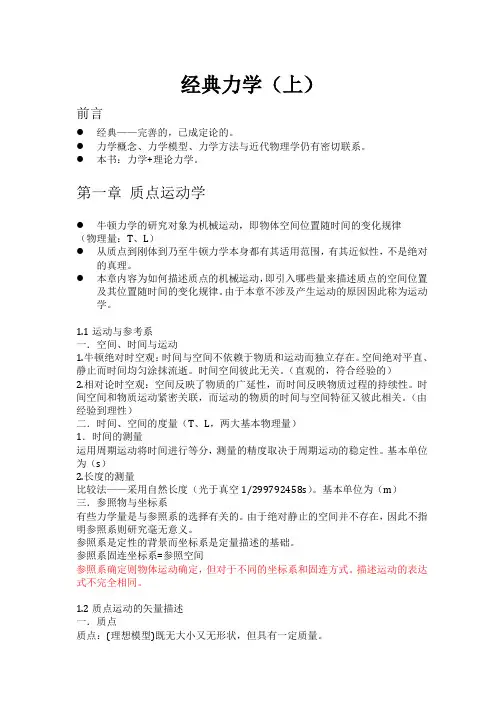 经典力学知识点总结