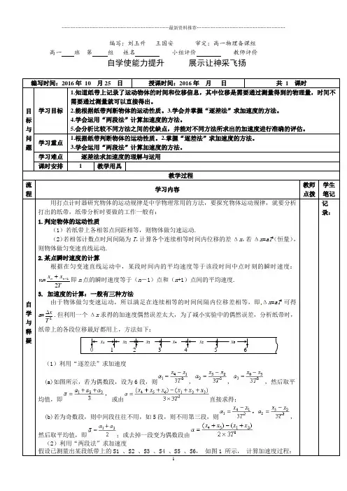 2.4(第四课时) 利用逐差法计算匀变速直线运动的加速度精编版