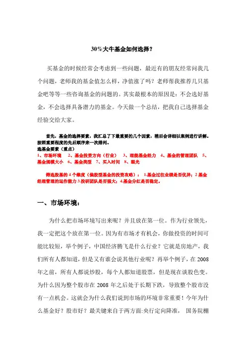 初学者选择基金方法