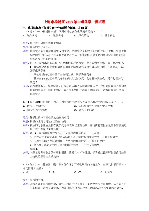 上海市杨浦区2013年中考化学一模试卷(解析版)
