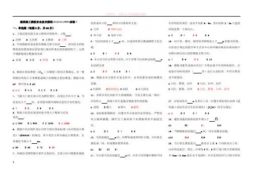 建筑施工模板安全技术规范试卷 (2)