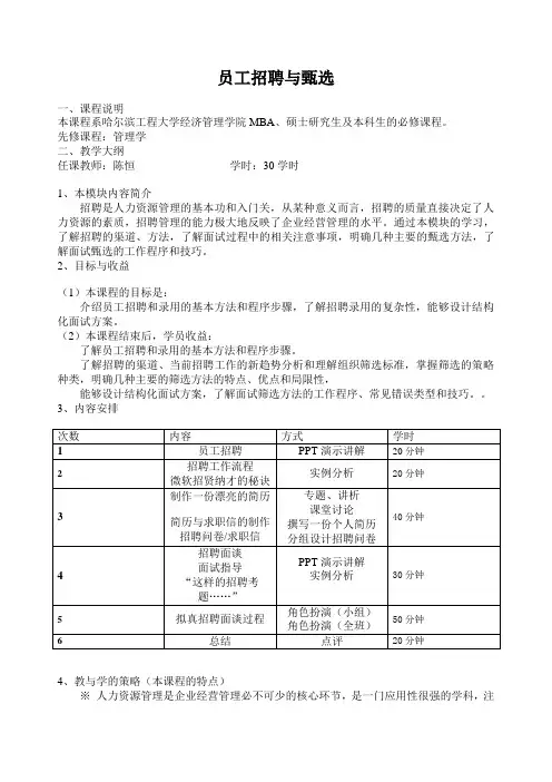 员工招聘与甄选介绍