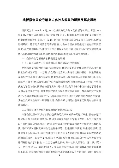浅析微信公众号消息内容抄袭现象的原因及解决思路