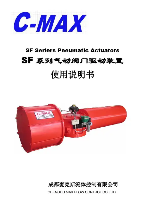 SF系列气动装置使用说明书A