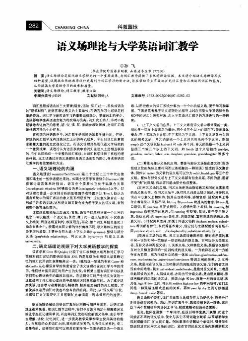 语义场理论与大学英语词汇教学