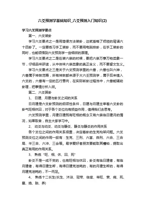 六爻预测学基础知识_六爻预测入门知识（2）