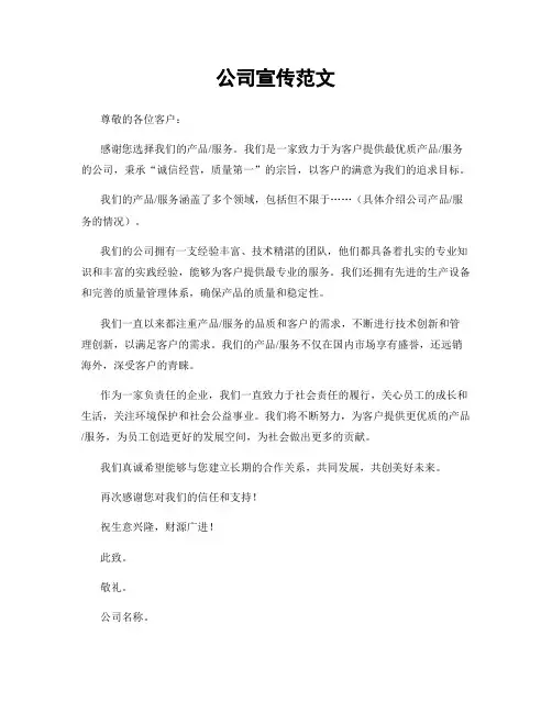 公司宣传范文