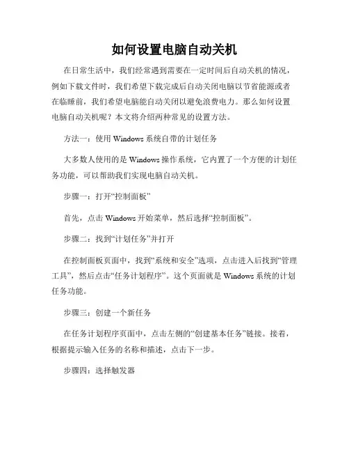 如何设置电脑自动关机
