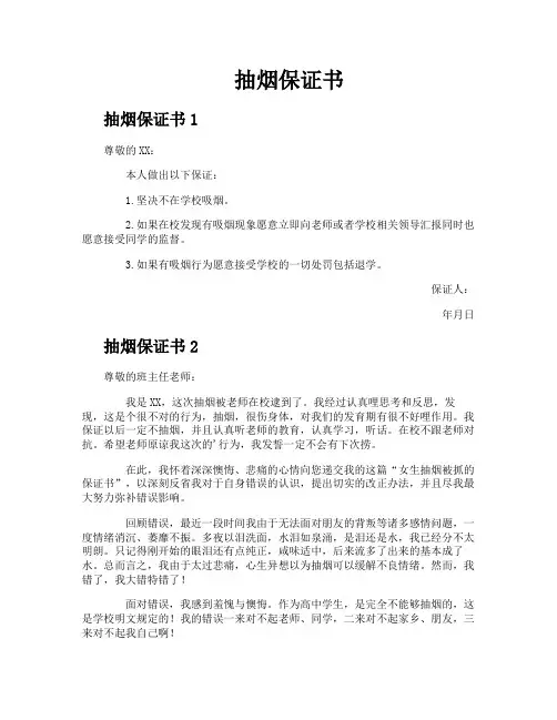 抽烟保证书
