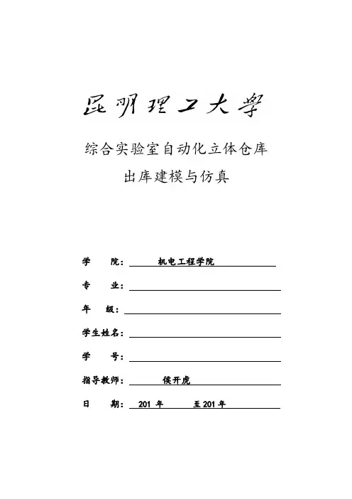 综合实验室自动化仓库建模与仿真标准版