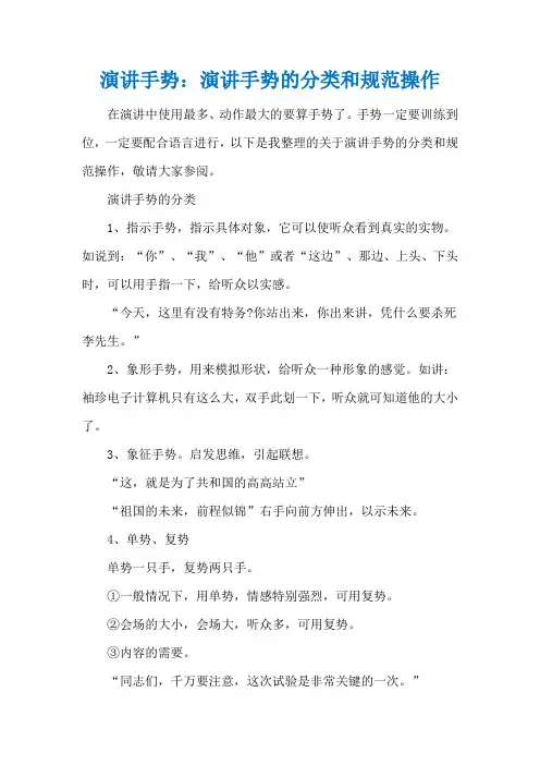 演讲手势：演讲手势的分类和规范操作