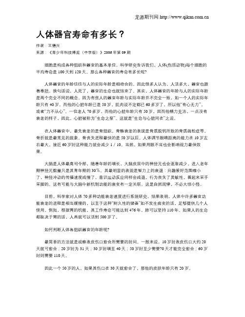 人体器官寿命有多长？