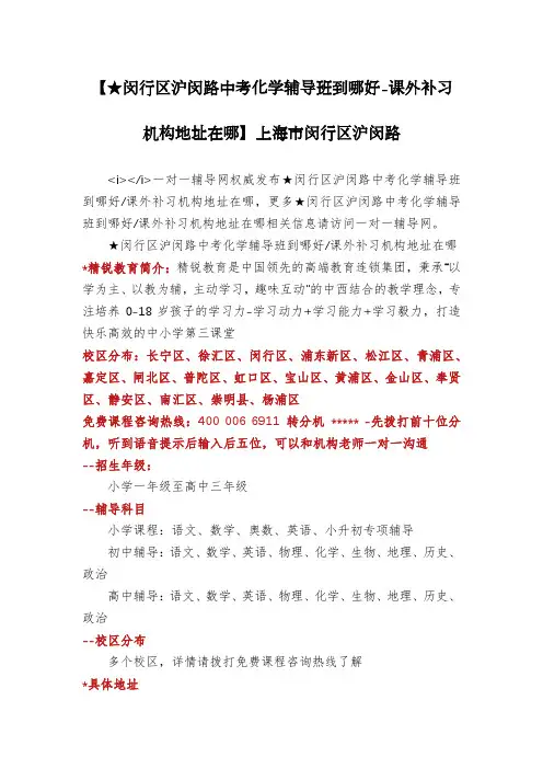 【★闵行区沪闵路中考化学辅导班到哪好-课外补习机构地址在哪】上海市闵行区沪闵路