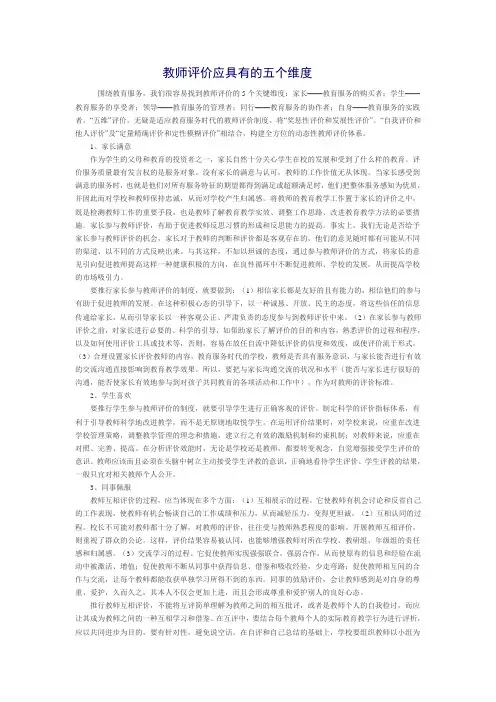教师评价应具有的五个维度